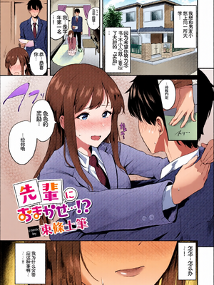 [全彩手艺人上色] [アンソロジー] この春、彼女と一緒に卒業しました〜先輩は優しかった編〜 [Sakura机翻汉化]_c_00073_