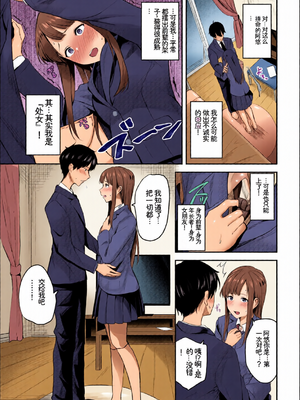 [全彩手艺人上色] [アンソロジー] この春、彼女と一緒に卒業しました〜先輩は優しかった編〜 [Sakura机翻汉化]_c_00075_