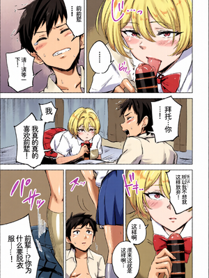 [全彩手艺人上色] [アンソロジー] この春、彼女と一緒に卒業しました〜先輩は優しかった編〜 [Sakura机翻汉化]_c_00105_