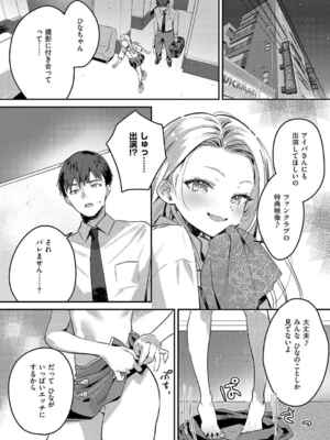 [夏彦] バックステージ Streaming！_06