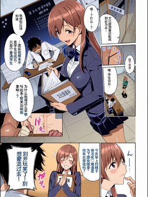 [全彩手艺人上色] [アンソロジー] この春、彼女と一緒に卒業しました〜ヘンタイ生徒会長編〜 [Sakura机翻汉化]_c_00007_