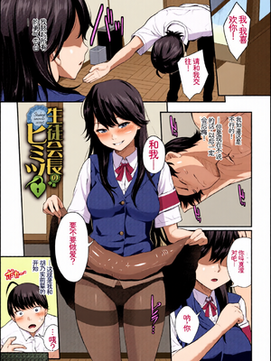 [全彩手艺人上色] [アンソロジー] この春、彼女と一緒に卒業しました〜ヘンタイ生徒会長編〜 [Sakura机翻汉化]_c_00025_