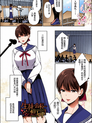 [全彩手艺人上色] [アンソロジー] この春、彼女と一緒に卒業しました〜ヘンタイ生徒会長編〜 [Sakura机翻汉化]_c_00045_