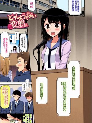 [全彩手艺人上色] [アンソロジー] この春、彼女と一緒に卒業しました〜ヘンタイ生徒会長編〜 [Sakura机翻汉化]_c_00065_