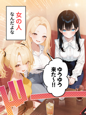 [ももまろ] 俺が攻略対象！？ゲームのオフ会にいったら癖アリ美少女ハーレムだった件_No_ (4)