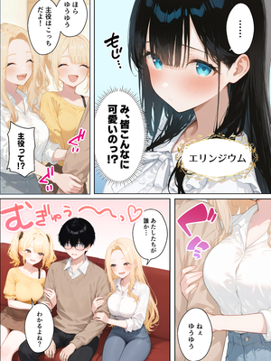[ももまろ] 俺が攻略対象！？ゲームのオフ会にいったら癖アリ美少女ハーレムだった件_No_ (6)
