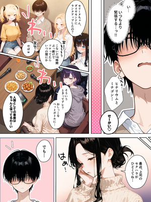 [ももまろ] 俺が攻略対象！？ゲームのオフ会にいったら癖アリ美少女ハーレムだった件_No_ (7)