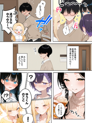 [ももまろ] 俺が攻略対象！？ゲームのオフ会にいったら癖アリ美少女ハーレムだった件_No_ (10)