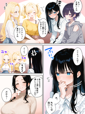 [ももまろ] 俺が攻略対象！？ゲームのオフ会にいったら癖アリ美少女ハーレムだった件_No_ (11)