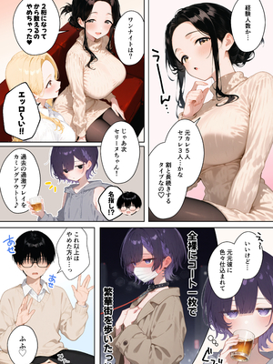 [ももまろ] 俺が攻略対象！？ゲームのオフ会にいったら癖アリ美少女ハーレムだった件_No_ (16)