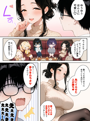 [ももまろ] 俺が攻略対象！？ゲームのオフ会にいったら癖アリ美少女ハーレムだった件_No_ (17)