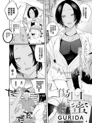 [GURIDA]傷口と蜜 -前後編-[中国翻訳][白碼][DL版]