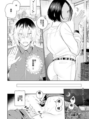 [GURIDA]傷口と蜜 -前後編-[中国翻訳][白碼][DL版]_004