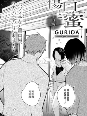 [GURIDA]傷口と蜜 -前後編-[中国翻訳][白碼][DL版]_034