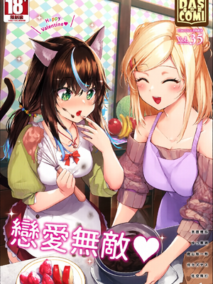 [全彩手艺人上色] ダスコミ Vol.35 [中国翻訳] [無修正] [DL版]