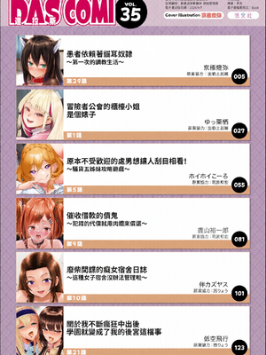 [全彩手艺人上色] ダスコミ Vol.35 [中国翻訳] [無修正] [DL版]_c_00002_