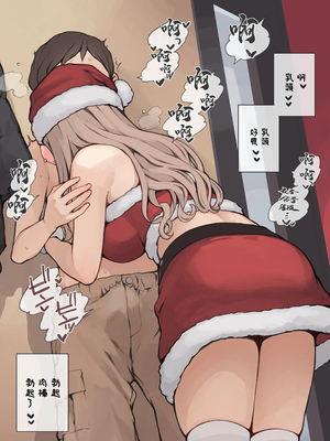 [海凪コウ (KOH)]ギャルおねえサンタ+筆下ろしギャルおねえさん [中国翻訳][疏碼]_006