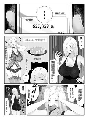 [ラット] 旦那大好き長乳人妻ギャルがお隣さん家の性処理ペットになるまで [中国翻訳]_04