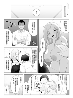 [ラット] 旦那大好き長乳人妻ギャルがお隣さん家の性処理ペットになるまで [中国翻訳]_06