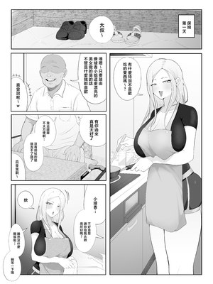 [ラット] 旦那大好き長乳人妻ギャルがお隣さん家の性処理ペットになるまで [中国翻訳]_07