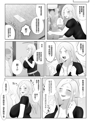 [ラット] 旦那大好き長乳人妻ギャルがお隣さん家の性処理ペットになるまで [中国翻訳]_10