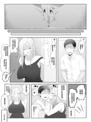 [ラット] 旦那大好き長乳人妻ギャルがお隣さん家の性処理ペットになるまで [中国翻訳]_26