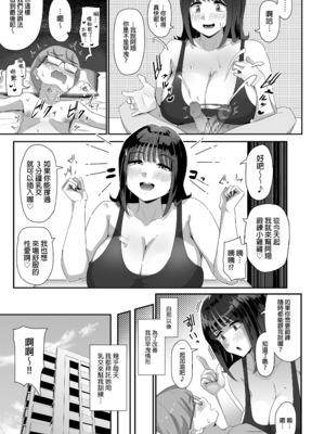 [うに屋ぁ (いきなりもじお)] 恵体でムチムチな長乳JDにチ◯ポをシゴキ上げてもらう話｜讓豐滿大隻馬長乳JD幫我鍛鍊肉棒 [中文] [無修正]_0010