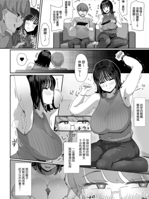 [うに屋ぁ (いきなりもじお)] 恵体でムチムチな長乳JDにチ◯ポをシゴキ上げてもらう話｜讓豐滿大隻馬長乳JD幫我鍛鍊肉棒 [中文] [無修正]_0011