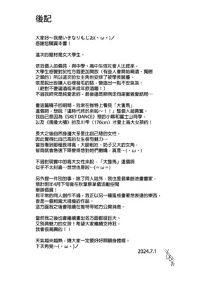 [うに屋ぁ (いきなりもじお)] 恵体でムチムチな長乳JDにチ◯ポをシゴキ上げてもらう話｜讓豐滿大隻馬長乳JD幫我鍛鍊肉棒 [中文] [無修正]_0052