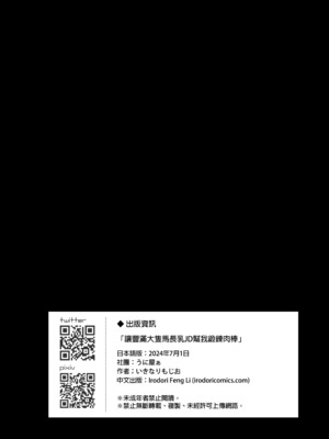 [うに屋ぁ (いきなりもじお)] 恵体でムチムチな長乳JDにチ◯ポをシゴキ上げてもらう話｜讓豐滿大隻馬長乳JD幫我鍛鍊肉棒 [中文] [無修正]_0053