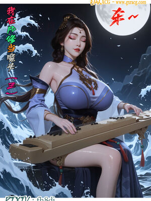 我在凡修当魔头03_001