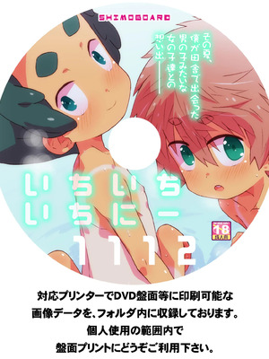 [シモボード (シモサン)] 1112 いちいちいちにー 田舎で出会った少女達とのえっちな夏_002
