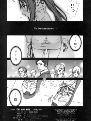 (C78) [P-collection (nori-haru)] 花蝶扇 弐 (ザ・キング・オブ・ファイターズ)[無修正]_17_naqh