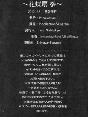 (C79) [P-Collection (nori-haru)] 花蝶扇 参 (ザ・キング・オブ・ファイターズ)[無修正]_17_fnxx