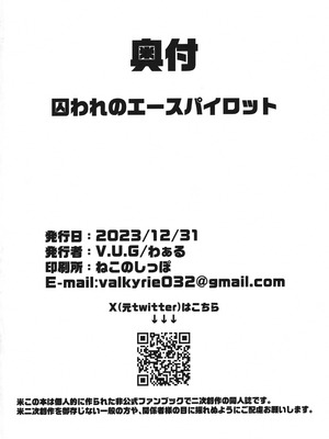 (C103) [V.U.G (わぁる)] 囚われのエースパイロット (コードギアス 反逆のルルーシュ)_21_msqc