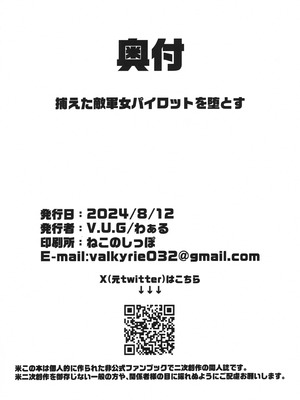 (C104) [V.U.G (わぁる)] 捕えた敵軍女パイロットを堕とす (コードギアス 反逆のルルーシュ)_21_qior