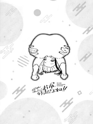 (C104) [ぱんだりっくす (ごーごーぱんだ)] お兄ちゃんほんとにお尻好きだよね！！_10_kvws