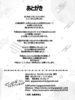 (C104) [ぱんだりっくす (ごーごーぱんだ)] お兄ちゃんほんとにお尻好きだよね！！_17_upur