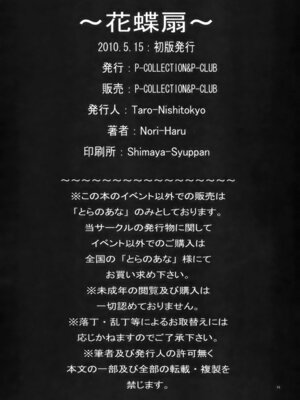 (COMIC1☆4) [P-collection (nori-haru)] 花蝶扇 (ザ・キング・オブ・ファイターズ)[無修正]_17_rjfl