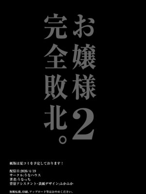[うなハウス (うなっち)] お嬢様完全敗北。2～男達の憧れの貴族娘が、いつでも飼い主ち◯ぽを受け入れるようになるまで～ [DL版]_48_cyeg