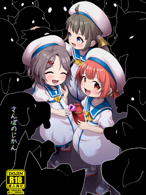 [お解りいただけただろうか (海山そぜ)] さんぽのじかん (艦隊これくしょん-艦これ-) [DL版]