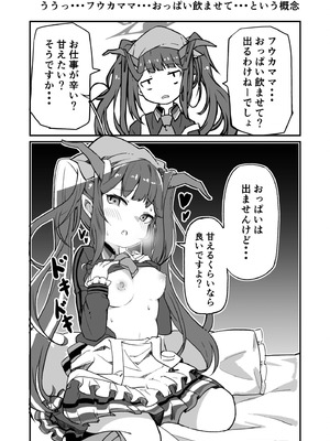 [ばけまみ (こだち・海水塩湖)] ブルアカ生徒とイチャイチャえっちする本 (ブルーアーカイブ) [DL版]_03_xwvb