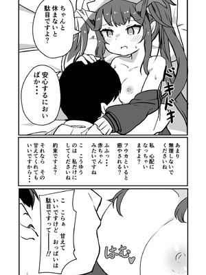 [ばけまみ (こだち・海水塩湖)] ブルアカ生徒とイチャイチャえっちする本 (ブルーアーカイブ) [DL版]_04_pouh