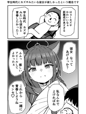 [ばけまみ (こだち・海水塩湖)] ブルアカ生徒とイチャイチャえっちする本 (ブルーアーカイブ) [DL版]_07_pdyi