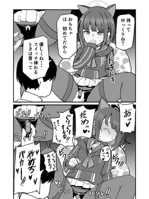 [ばけまみ (こだち・海水塩湖)] ブルアカ生徒とイチャイチャえっちする本 (ブルーアーカイブ) [DL版]_09_gbdm
