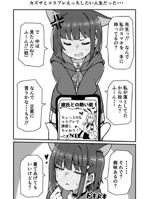 [ばけまみ (こだち・海水塩湖)] ブルアカ生徒とイチャイチャえっちする本 (ブルーアーカイブ) [DL版]_10_ksxj