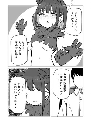 [ばけまみ (こだち・海水塩湖)] ブルアカ生徒とイチャイチャえっちする本 (ブルーアーカイブ) [DL版]_11_aaab