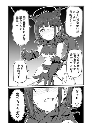 [ばけまみ (こだち・海水塩湖)] ブルアカ生徒とイチャイチャえっちする本 (ブルーアーカイブ) [DL版]_12_ssvj