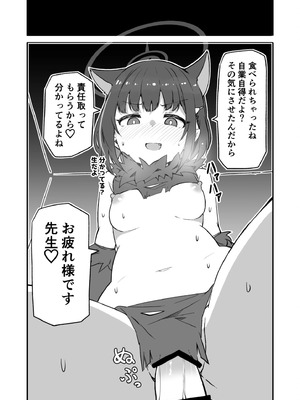 [ばけまみ (こだち・海水塩湖)] ブルアカ生徒とイチャイチャえっちする本 (ブルーアーカイブ) [DL版]_13_hvwc