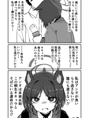 [ばけまみ (こだち・海水塩湖)] ブルアカ生徒とイチャイチャえっちする本 (ブルーアーカイブ) [DL版]_16_lvsf